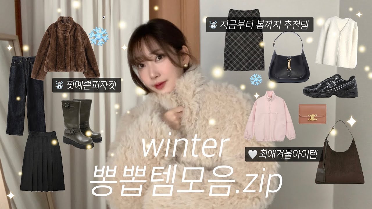 winter 뽕뽑템 모음.zip 옷을 사도 입을옷이 없을 때! 고민없이 툭 꺼낸 아이템 ˗ˋˏ♡ˎˊ˗ 지금부터 봄까지 꺼내입어요! 니트. 롱스커트. 키작녀코디