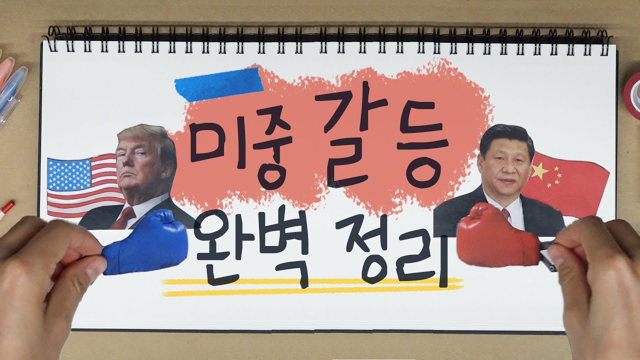 미국 중국 싸움이 중요한 이유(feat. 패권전쟁)[미대선 특집 1편]