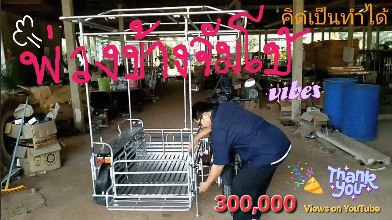 พ่วงข้างจัมโบ้ พิเศษหลังคาถอดได้ 2 ชั้น. อ.อรัญ. ติดต่อ 085 085 1613 ($11,500)