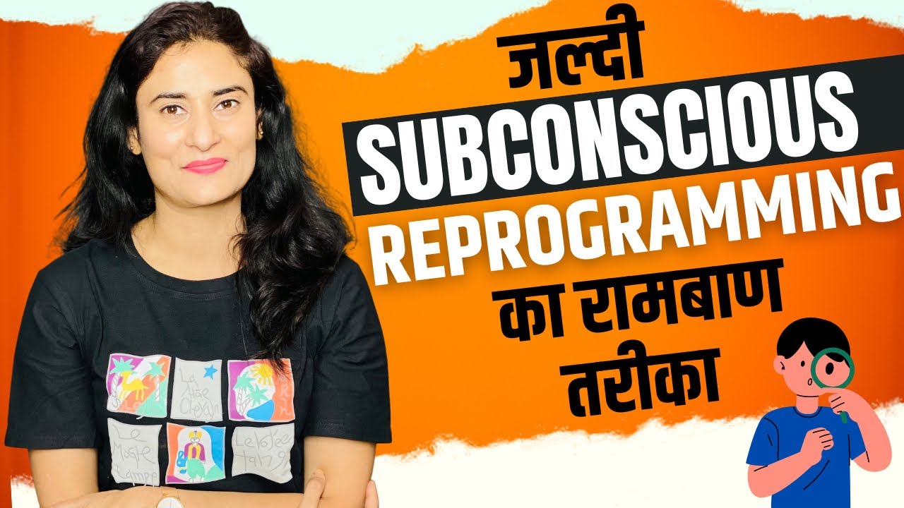 #subconscious तेज़ी से reprogram करने का रामबाण तरीका #InnerChildWork by #DrArchanaLifeCoach