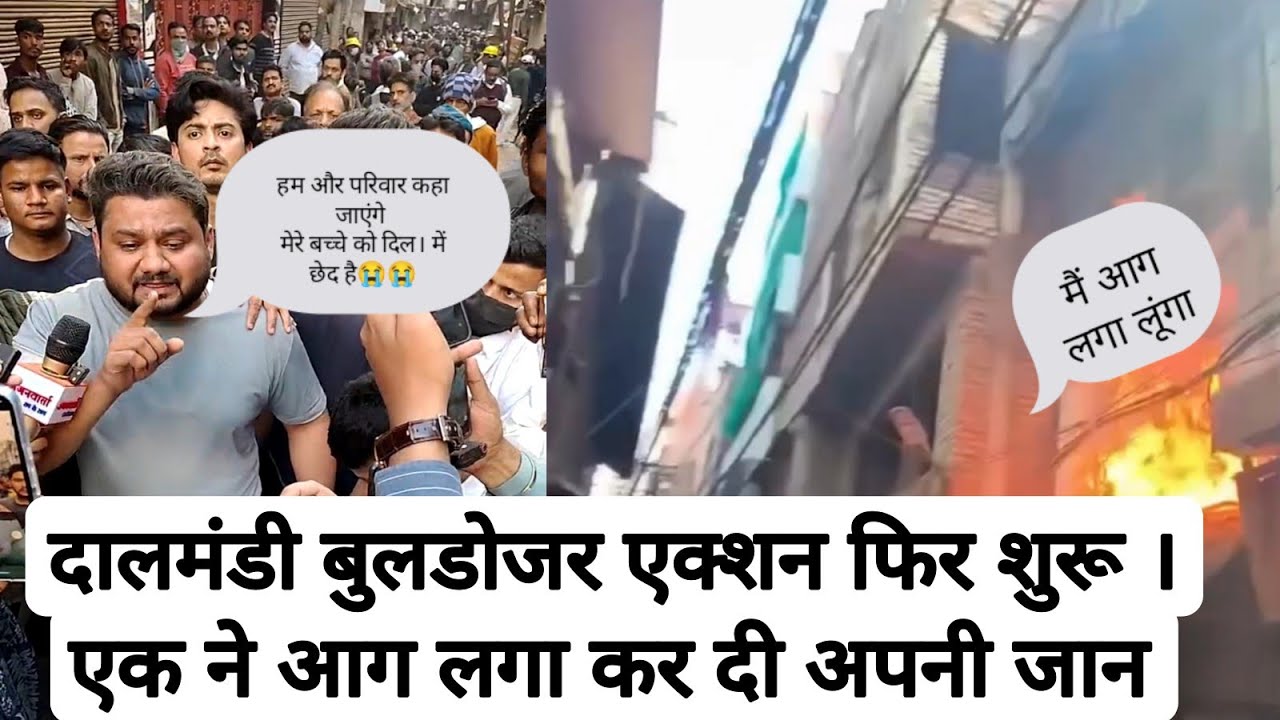 दालमंडी बुलडोजर एक्शन फिर से शुरू, एक ने आग लगा कर ली अपनी जान 😭 DAILYVLOG87 