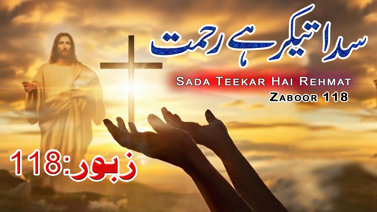 Zaboor 118 | Sada Teekar Hai Rehmat Live Cover | Mohsin Bhatti | Masihi Geet Aur Zaboor