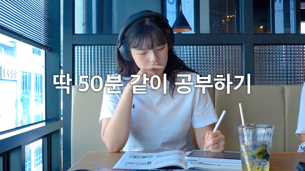 이거 틀어놓고 50분만 같이 공부하기 (스터디윗미, 장작타는소리)