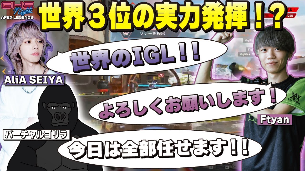 世界のIGL！？Ftyan、世界3位の実力発揮！流れるようなオーダーで見事チャンピオン！