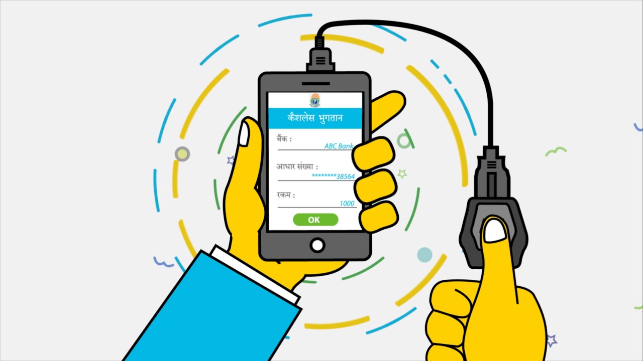 BHIM Aadhaar customer