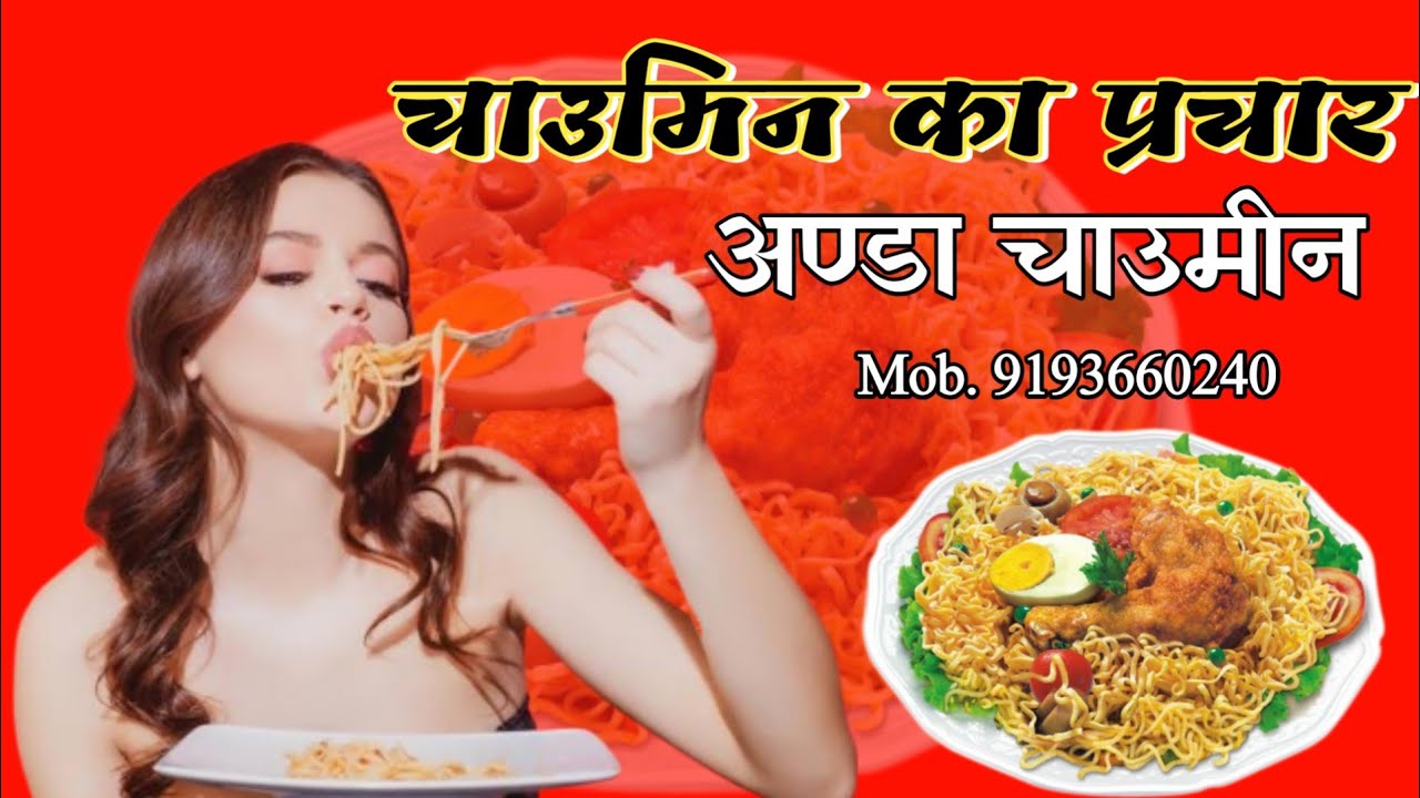 🍜🍜🍜 anda chaumin ka prachar 🍜🍜🍜