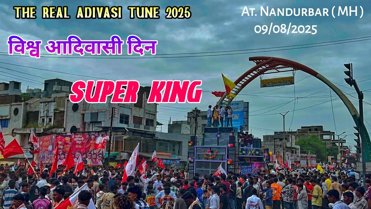THE REAL ADIVASI TUNE विश्व आदिवासी दिन At. Nandurbar ( MH ) 09/08/2025 SUPER KING