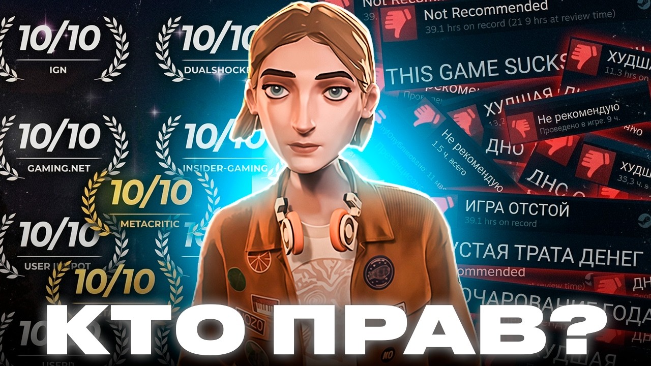 Эту игру ВСЕ оценивают неправильно