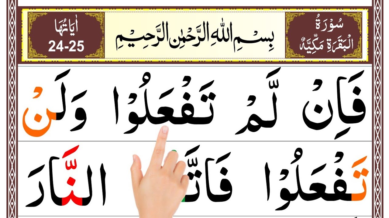 Learn Surah Al Baqarah word by word | Surah Baqarah 24-25 Repeated | Online Quran Teacher