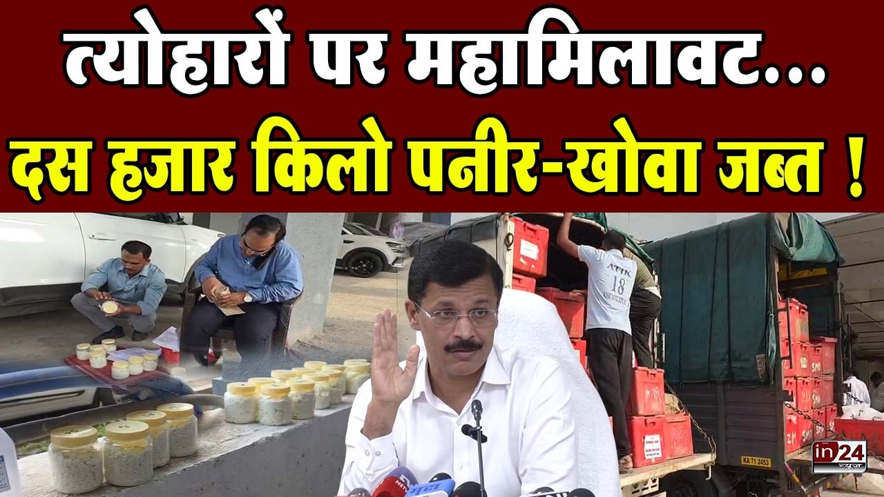Maharashtra FDA And Tukaram Mundhe: महाराष्ट्र में एफडीए का महाअभियान ! | in24news