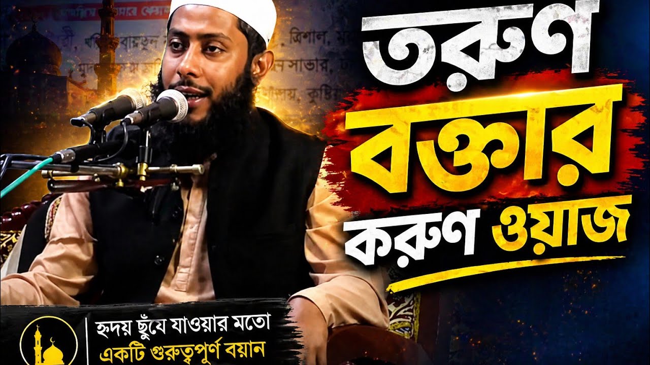 মুফতি উবাইদুল্লাহ হাবিবী, টাঙ্গাইল, 📞০১৭৬০-২৩৬১১৪