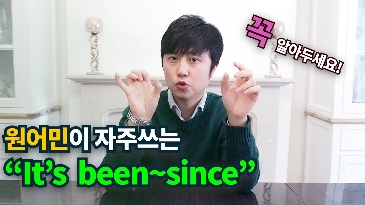 영어회화ㅣ원어민이 자주쓰는 It has been since 표현 쉽게 배우기