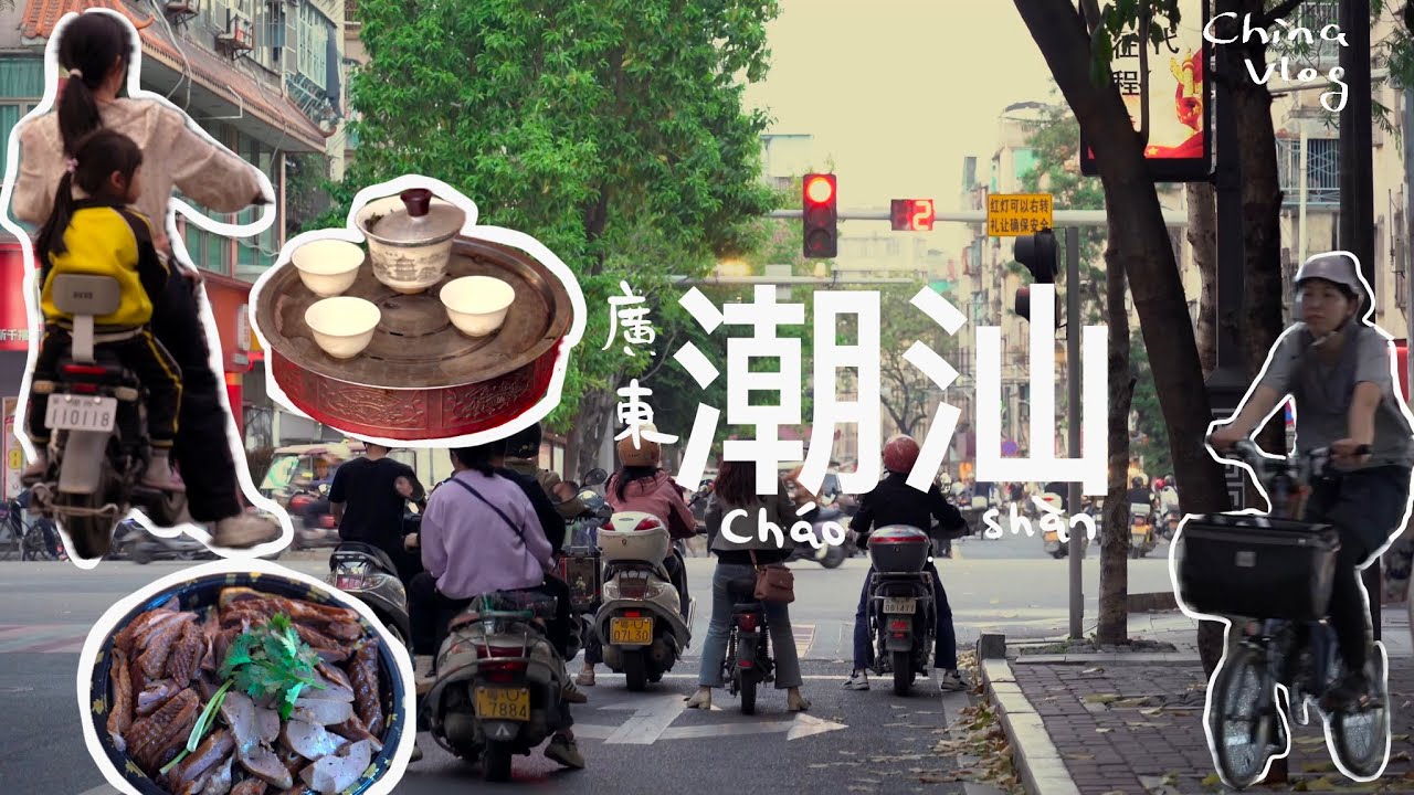 中文vlog: a spontaneous trip to chaoshan, guangdong｜shenzhen, state-run hotel, chinese diaspora...