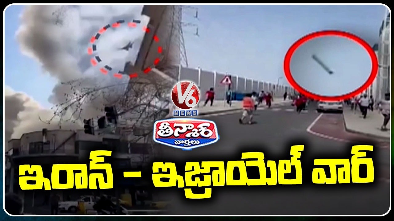 IRAN vs ISRAEL War : Iran Students Lost Their Lives | V6 Teenmaar