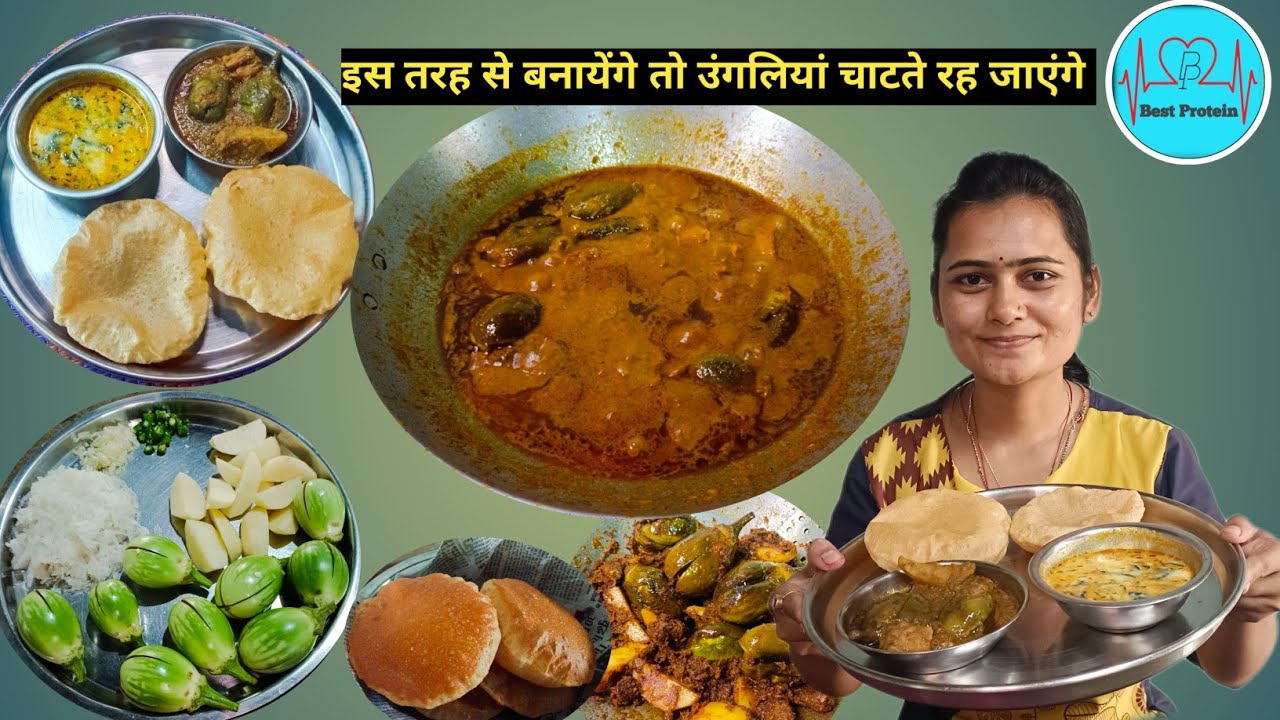 महीने में चार बार तो बनते ही हैं। Lunch Thali🤩 Bharwa Baigan। Stuffed Baigan Masala #cooking