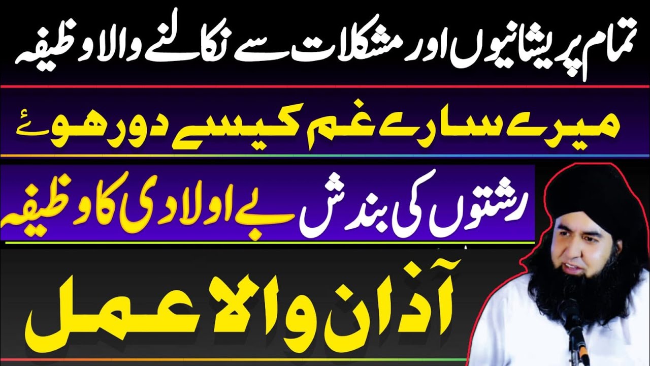 AZAN Wala Amal | Rishton Ki Bandish - BeAuladi Ka Wazifa | Dr Hamed Shaafi | KAMLI