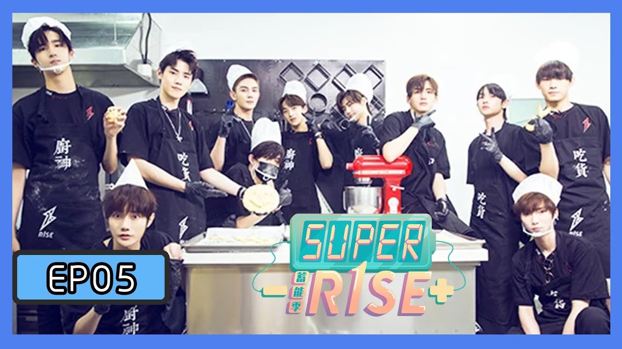 《Super R1SE·蓄能季》【第5期】：R1SE私房烘焙营业，厨神吃货齐发功