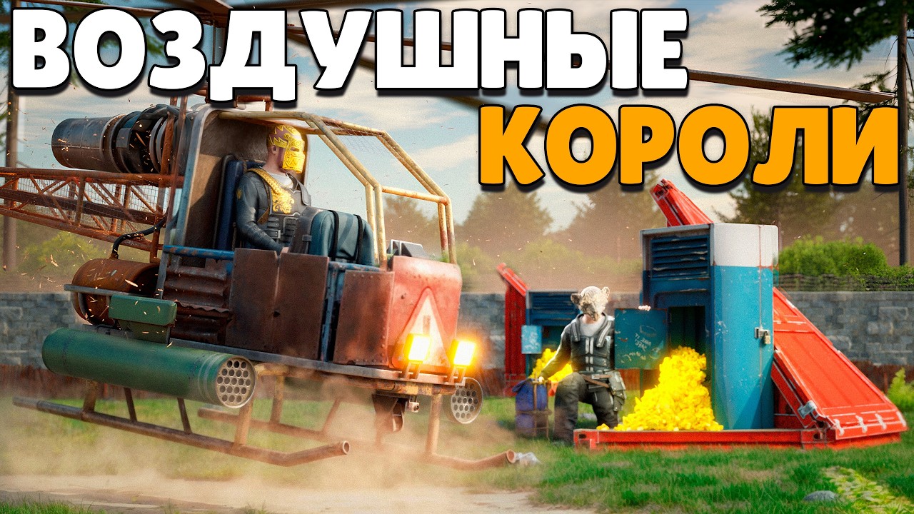 ВОЗДУШНЫЕ КОРОЛИ! ЗАПРЕТИЛ ИГРОКАМ ЛЕТАТЬ в Раст/Rust!