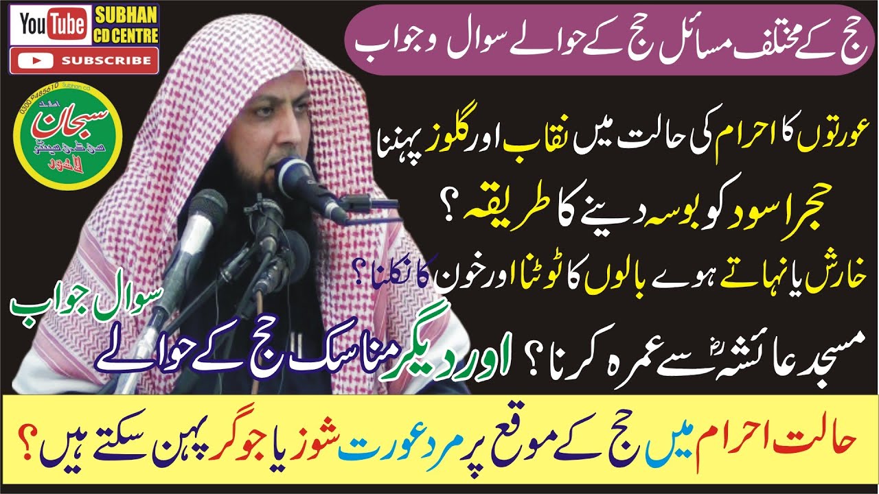 hajj ke hawale se sawal jawab  qari sohaib ahmed meer muhammadi 2022