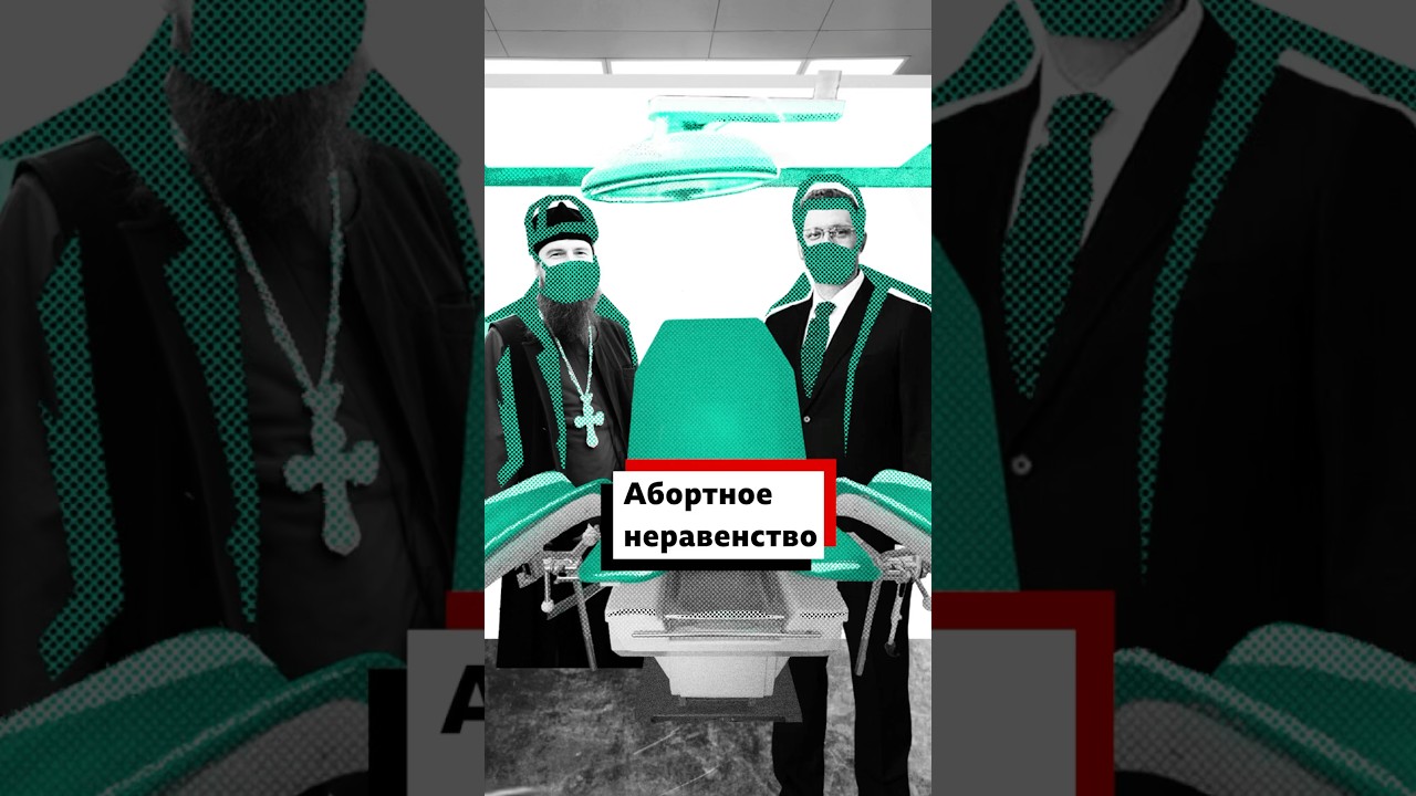 Как в российских регионах исчезает возможность прервать беременность
