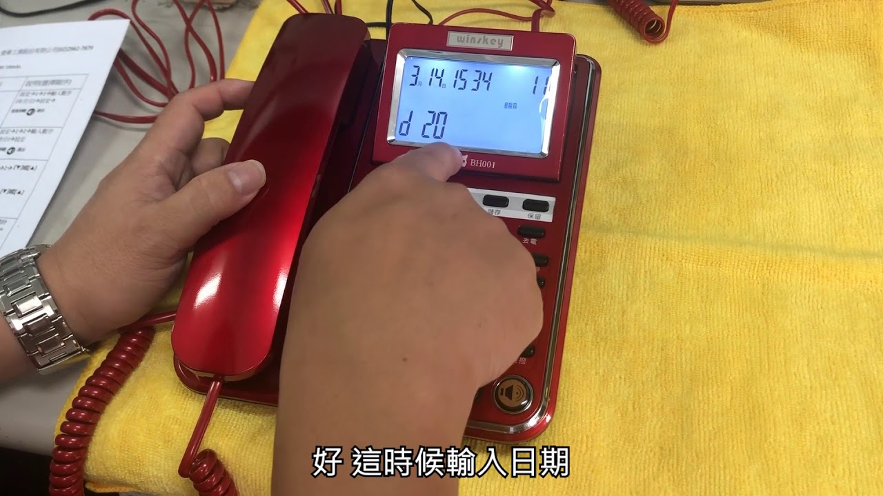 BH001 電話機日期設定(中華電信獨賣)特價579元