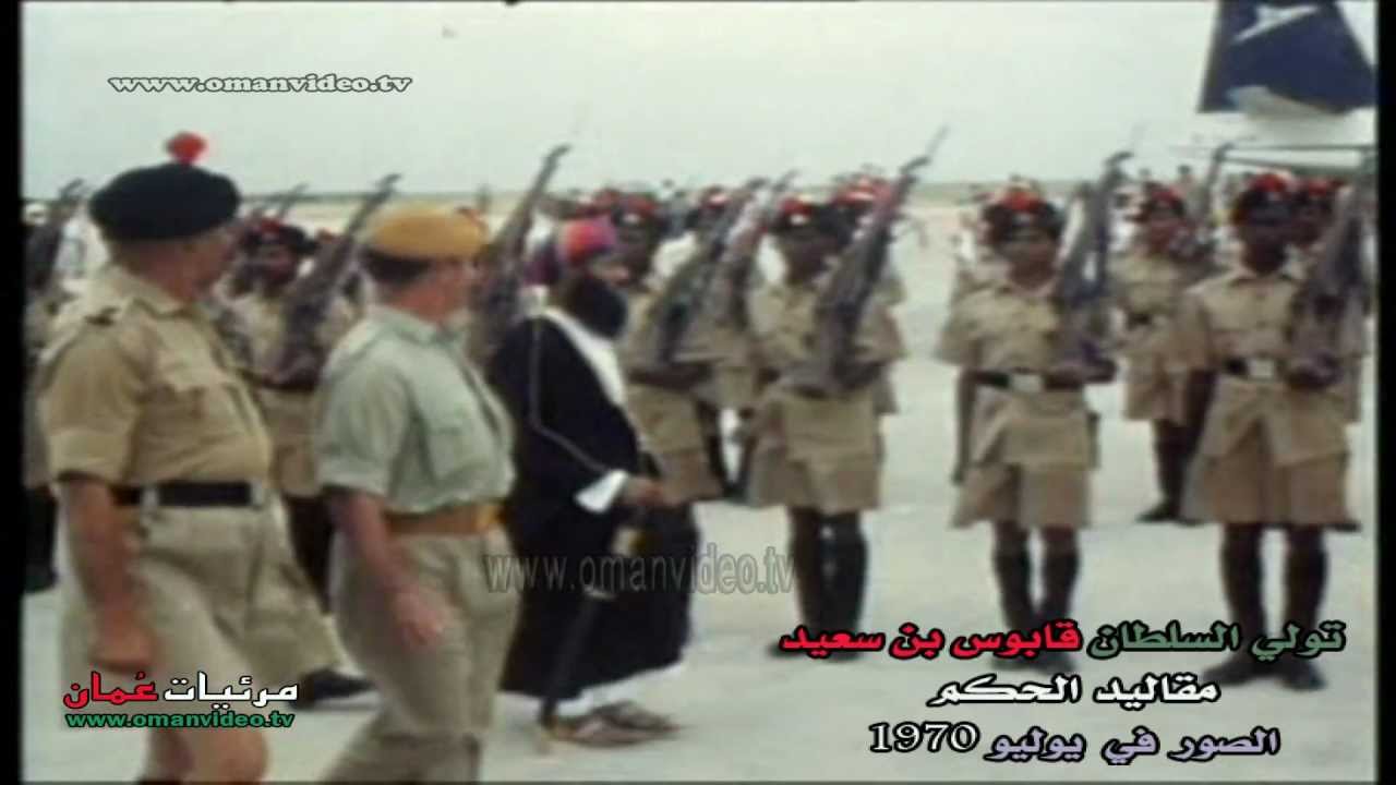 تولي جلالة السلطان قابوس مقاليد عرش سلطنة عُمان في 23 يوليو 1970
