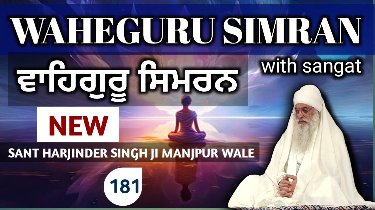 WAHEGURU SIMRAN.... . SANT HARJINDER SINGH JI MANJPUR WALE