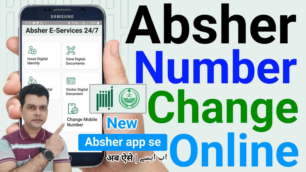 Absher Mobile Number Change Absher App | How to Change Absher Mobile Number | Absher Number Change