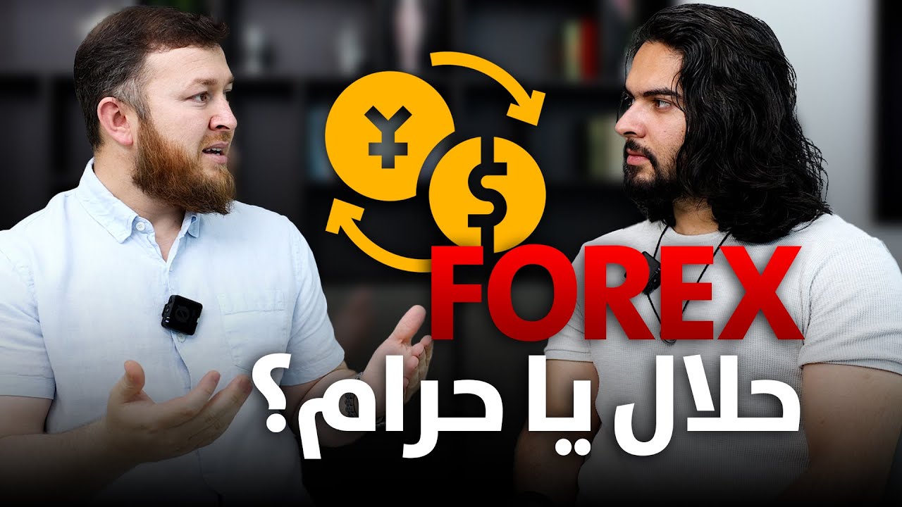 Is Forex Halal or Haram | Complete Interview | فاریکس حلال دی که حرام؟ | Ulearna پښتو