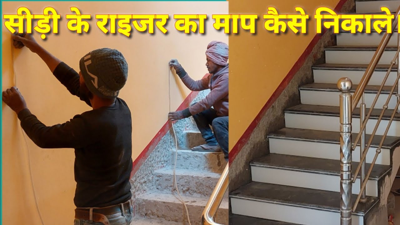 सीडी का माप कैसे निकाले//granite stairs rizer cutting//#granite #graniteprice #omtiles @Manoj Dey