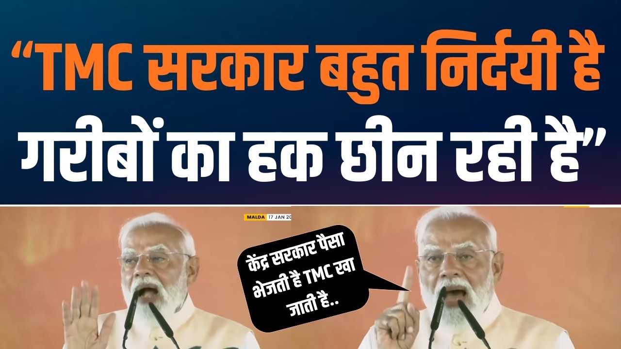PM Modi Exposes TMC&rsquo;s Loot of Welfare Funds in Bengal