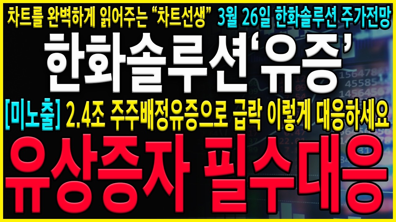 [한화솔루션 주가 전망] 