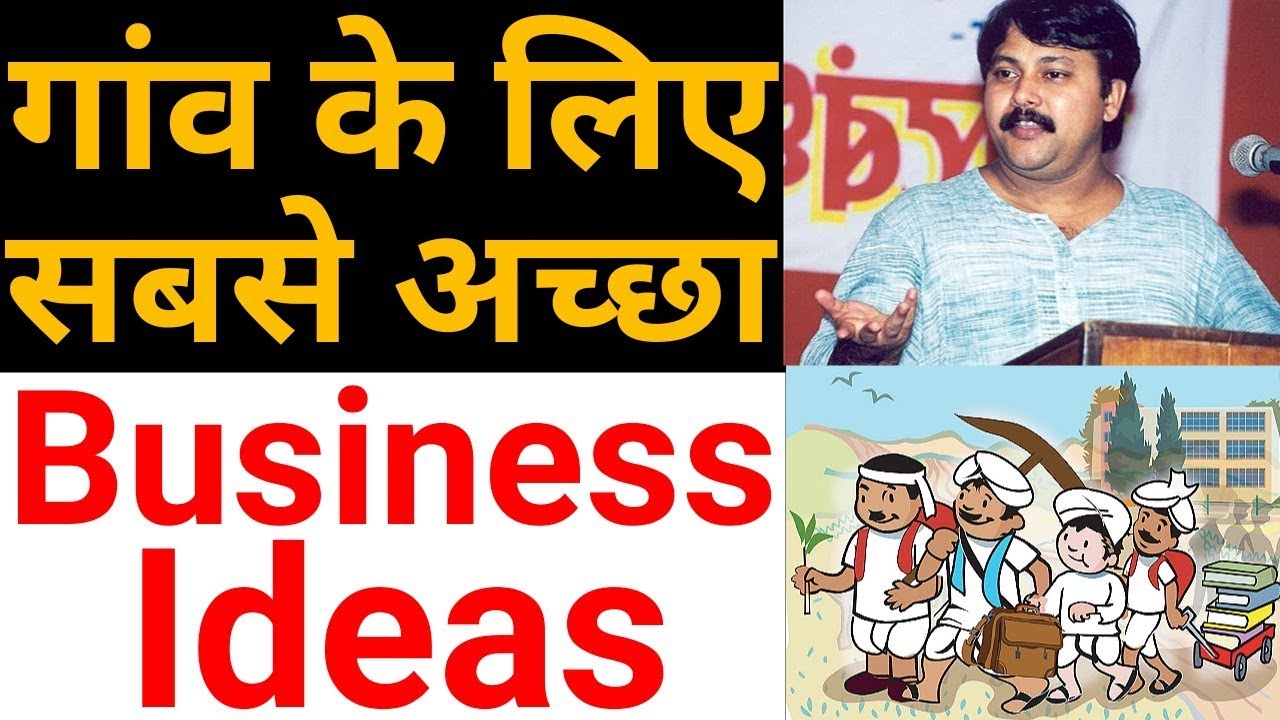 What is the best business for village || Top business ideas in village by Rajiv dixit