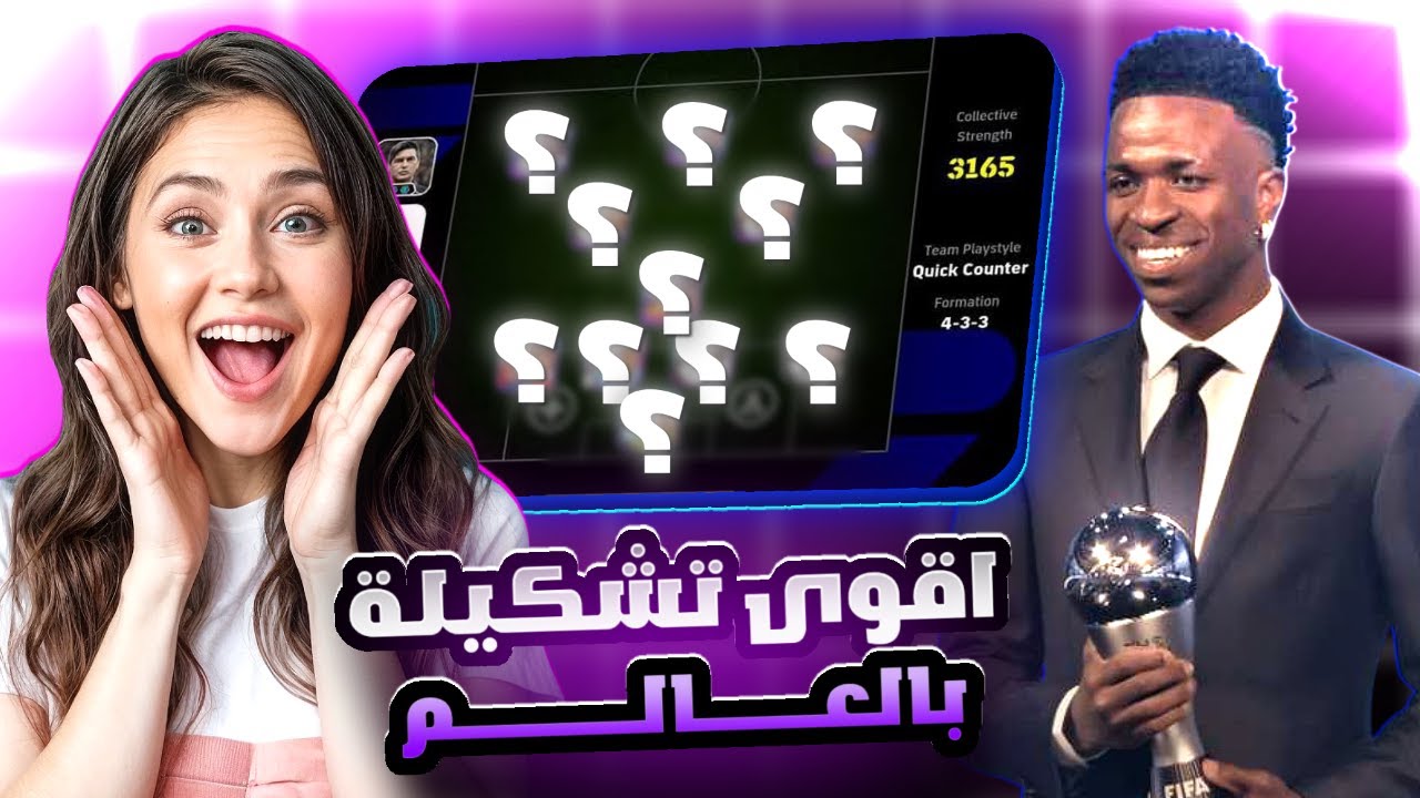 ‎تحدي اسوي افضل تشكيلة لاعبين بالعالم 2024 في بيس موبايل 😱🔥 هل يستحقونها؟ eFootball 25