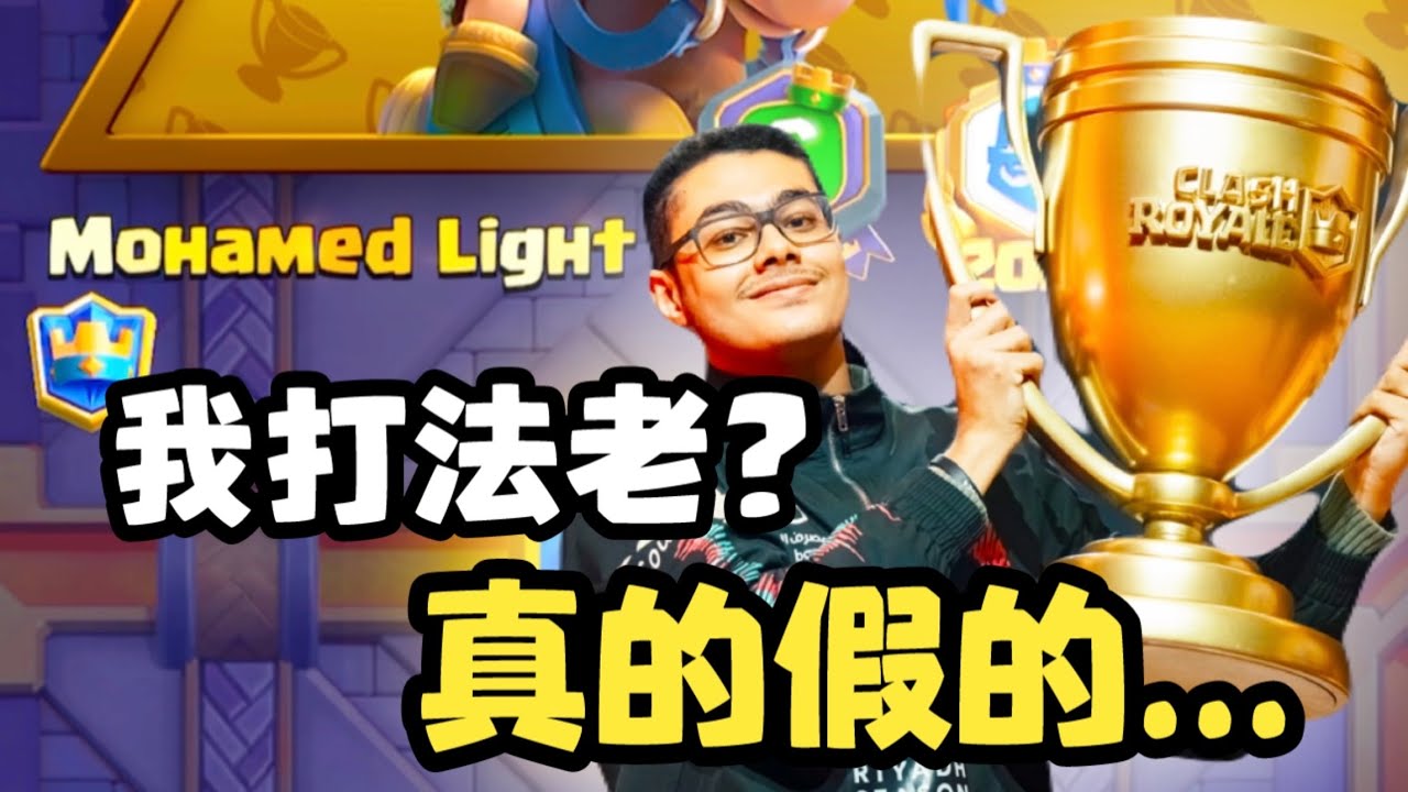 【沒遊戲體驗了】超速轉進化吹箭桶（被）爆殺天梯