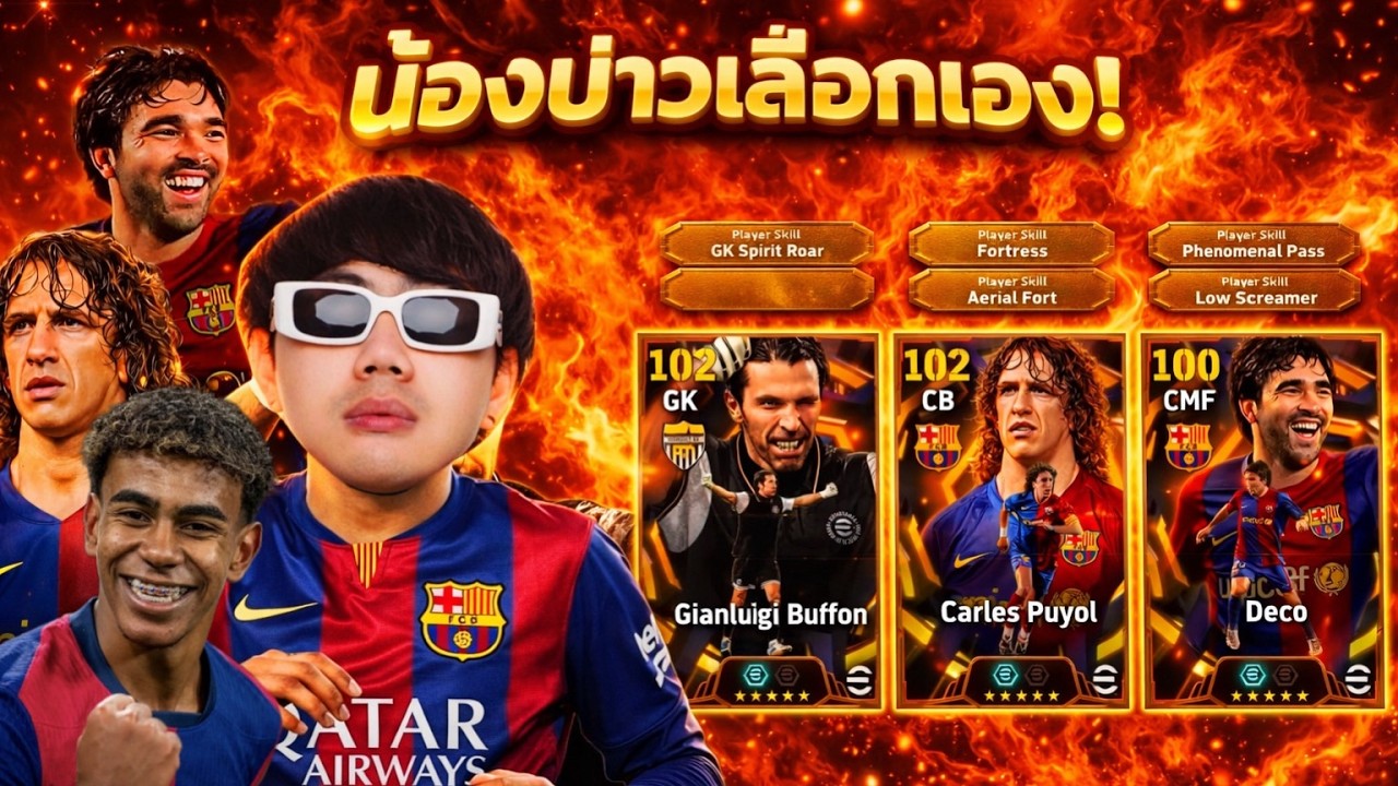 LIVE 🔴เซิฟเปิิดแล้ว!!! อัพพเดตใหม่ น้องบ่าวเลือกให้!!!!   | Efootball2026