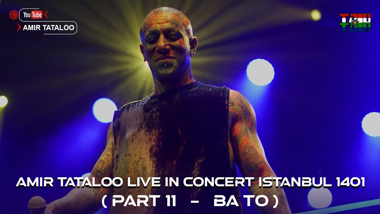 Amir Tataloo Live In Concert Istanbul 2022 | Part 11 ( امیر تتلو - با تو )