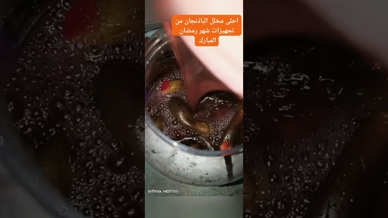 احلى مخلل الباذنجان من تجهيزات شهر رمضان المبارك 🌙#شير  #لاتنسوا_الاشتراك_في_القناة_وتفعيل_الجرس 