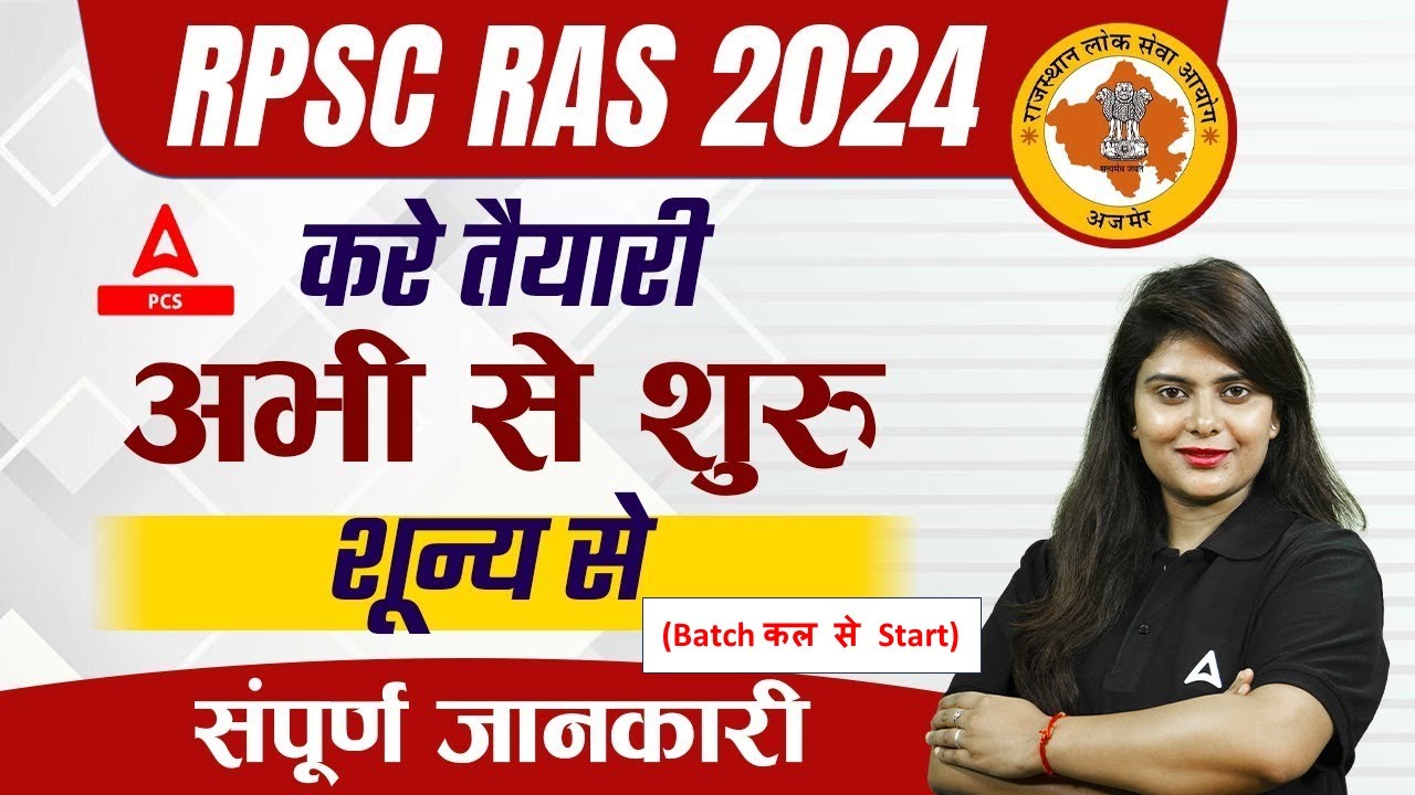 RPSC RAS 2024 Preparation Strategy | Rajasthan RAS Preparation | RPSC RAS Exam Tips By Neeraj Mam