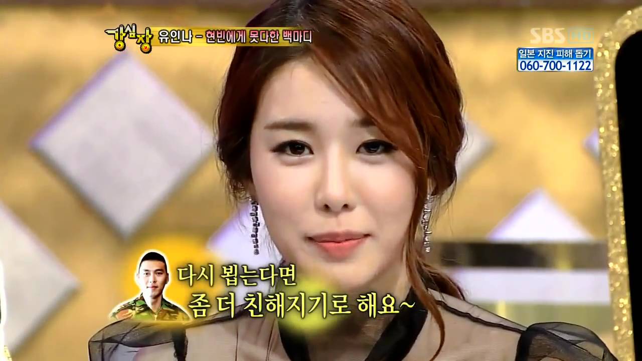 [sbs 강심장] 유인나 - 현빈에게 못다한 백마디 68회 2011년3월15일_02