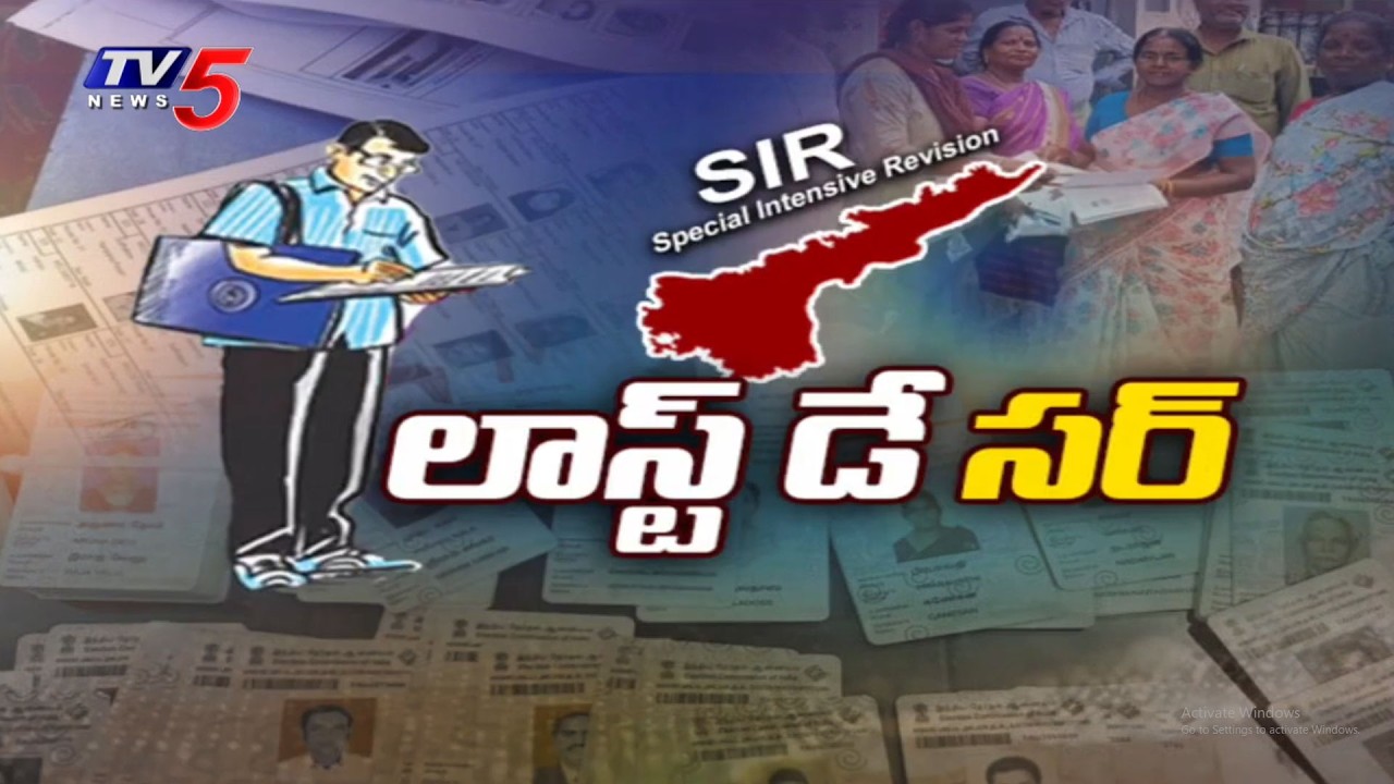 Enumeration Form Digitization Process For Special Intensive Revision (SIR) In AP To End Today | TV5