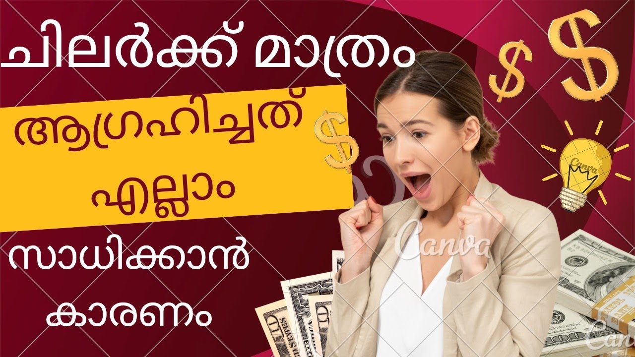 Day 6- ചിലർ മാത്രം ആഗ്രഹിച്ചത് എല്ലാം നേടുന്നത്  എന്തു കൊണ്ട് ആണ്?... ആ വിദ്യ പഠിപ്പിച്ചു തരാം..
