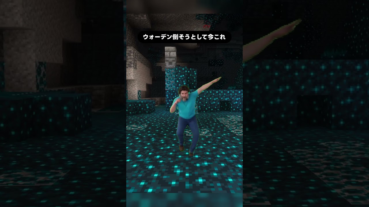 ウォーデン倒そうとして今これ