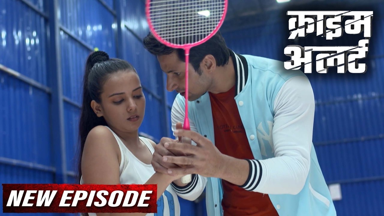 Training के बहाने Teacher उठता था गलत फायदा | Crime Alert Latest Episode 2026 | Hindi Crime Show