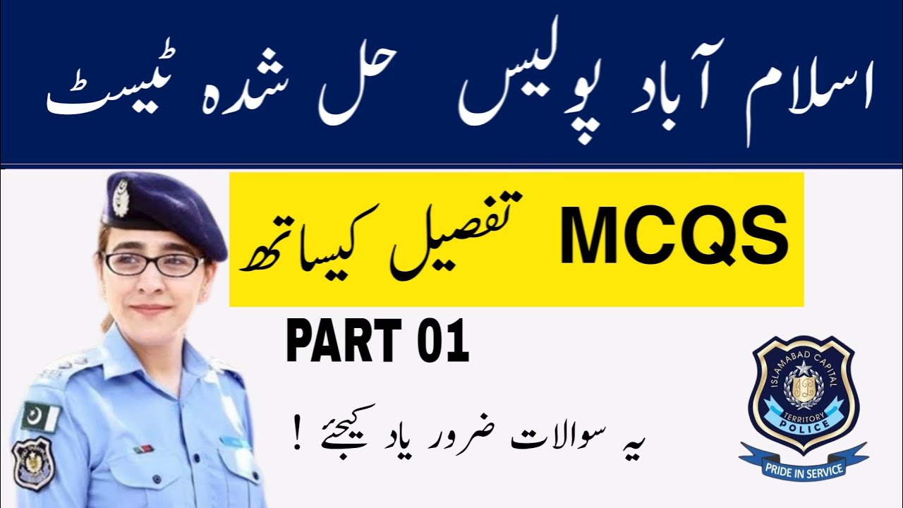 Islamabad police constable past paper Important MCQS 2023 Part 01 | 2024 Test | ASI |