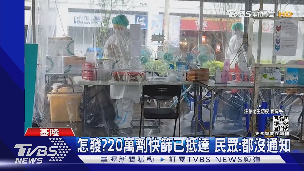 類普篩慢半拍? 林右昌:發放計畫研擬中｜TVBS新聞