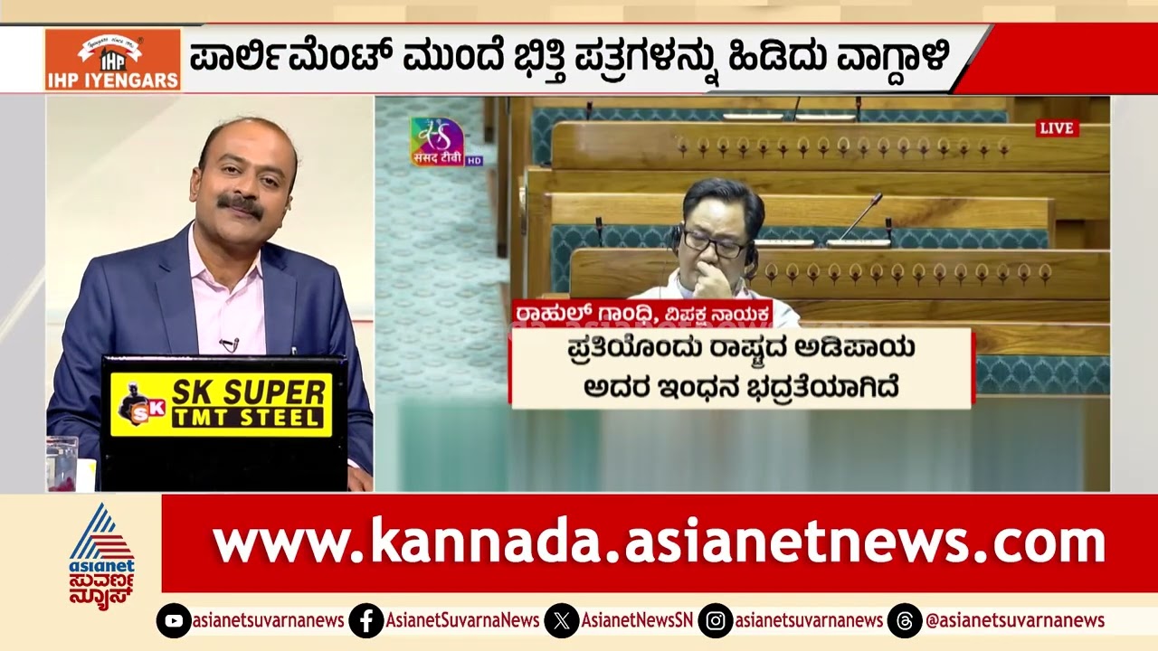 ಸಂಸತ್ತಿನಲ್ಲಿ ಎಲ್ಪಿಜಿ ವಾರ್: ರಾಹುಲ್ ಗಾಂಧಿ ಪ್ರಶ್ನೆಗೆ ಪುರಿ ಉತ್ತರ! | Iran Israel War | Suvarna News Hour