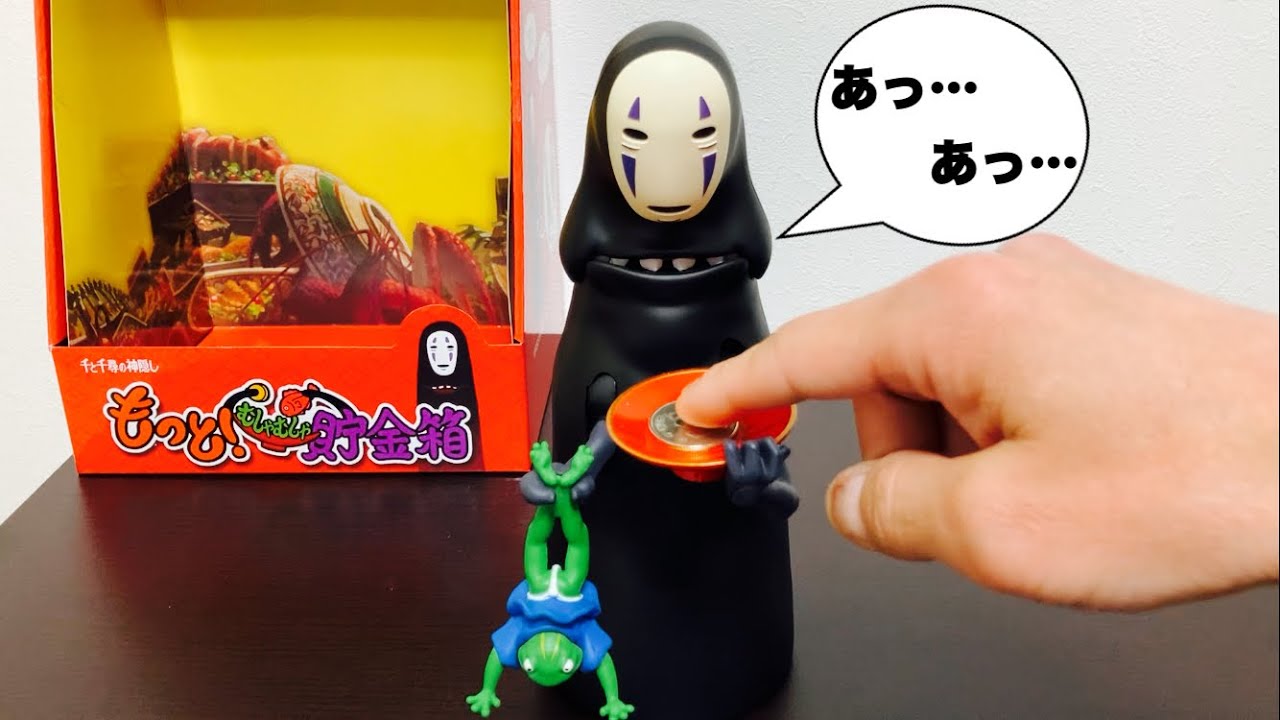 【カオナシ貯金箱】千と千尋の神隠し/もっと！むしゃむしゃ貯金箱を開封！/Spirited Away Kaonashi Piggy bank