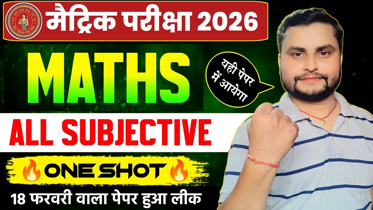 Maths All Subjective One Shot | 18 फरवरी वाला पेपर हुआ लीक | 18 February Math Subjective Question