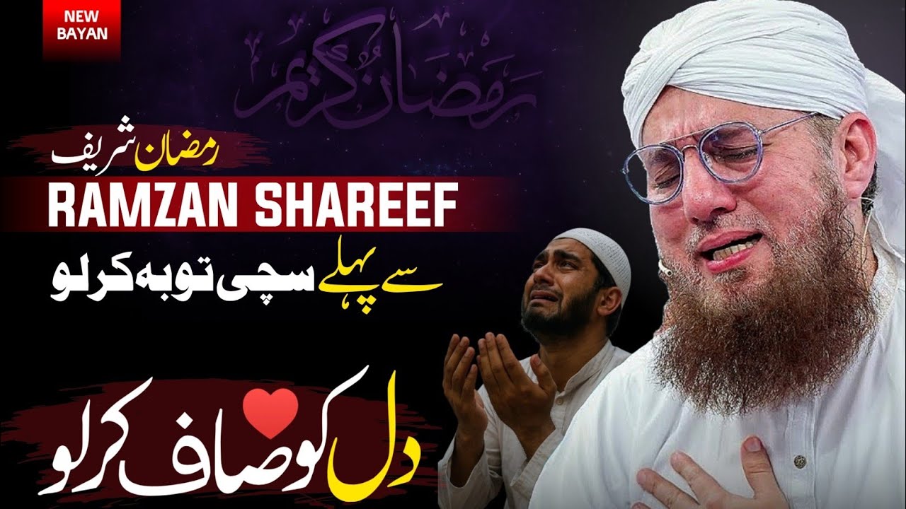 Abhi Nahi To Kab? Ramzan Se Pehle Dil Saaf Kar Lo ⏳ | Abdul Habib Attari Ramzan special Bayan